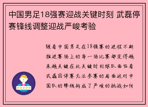 中国男足18强赛迎战关键时刻 武磊停赛锋线调整迎战严峻考验 中国男足18强赛迎战关键时刻 武磊停赛锋线调整迎战严峻考验