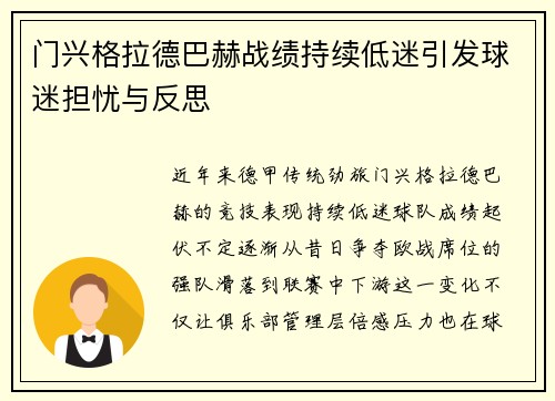 门兴格拉德巴赫战绩持续低迷引发球迷担忧与反思 门兴格拉德巴赫战绩持续低迷引发球迷担忧与反思